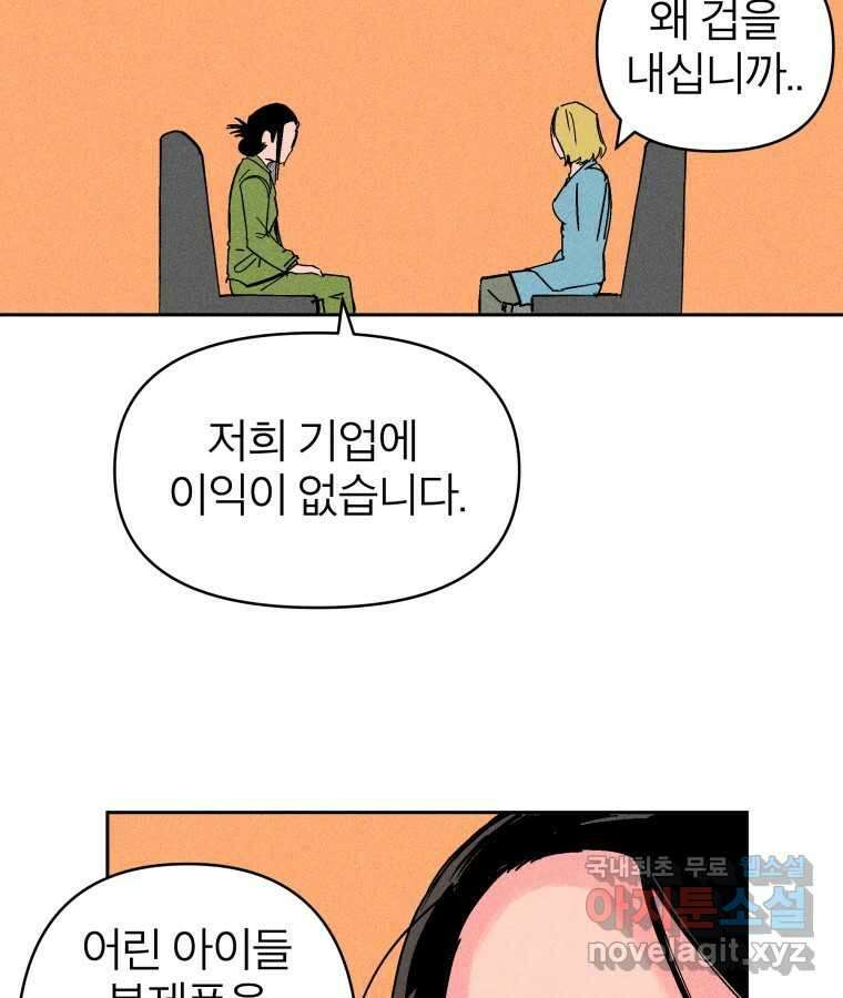 타락도시 22화 재회 (1) 46