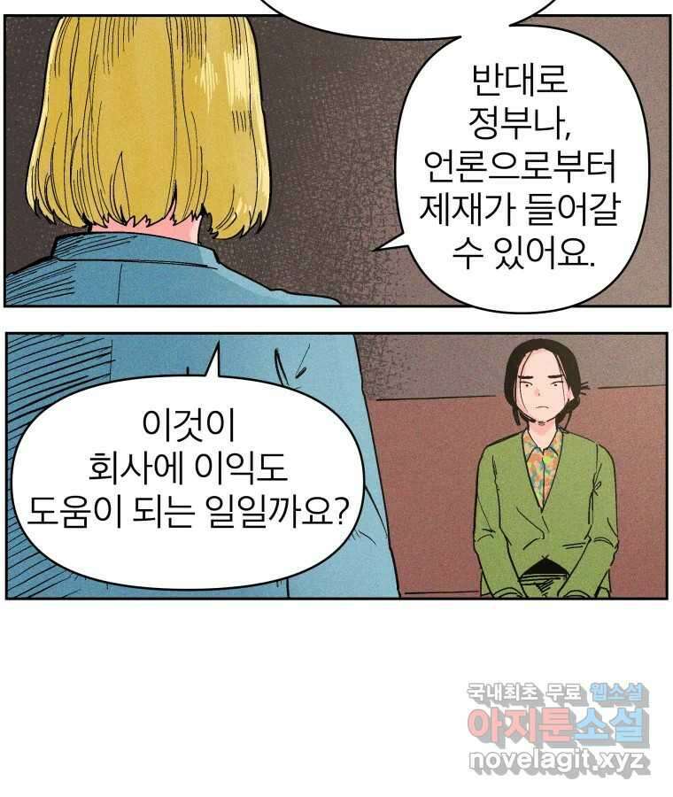 타락도시 22화 재회 (1) 48