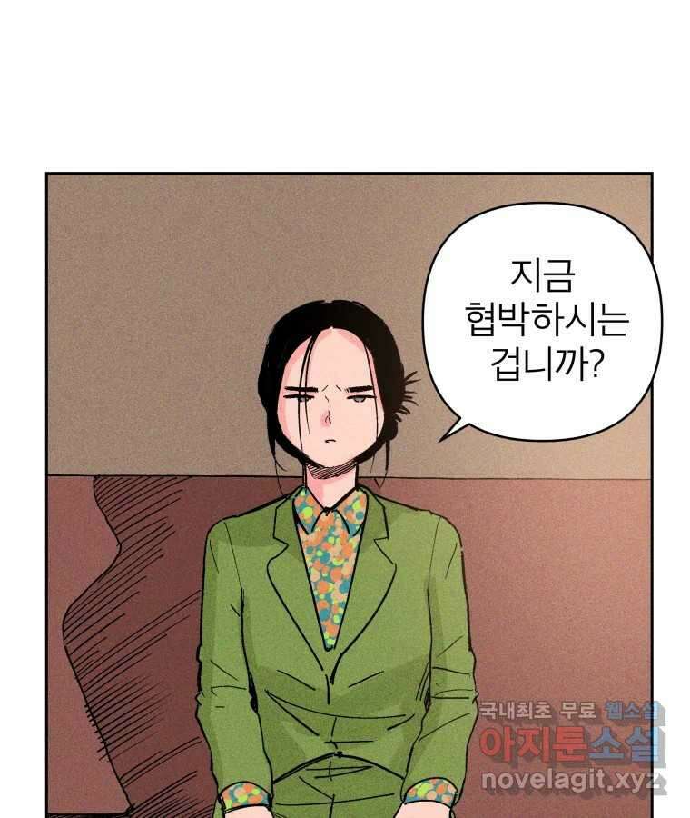 타락도시 22화 재회 (1) 49