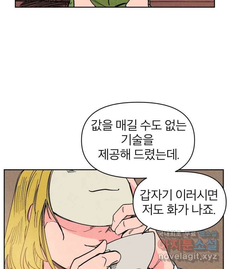 타락도시 22화 재회 (1) 50