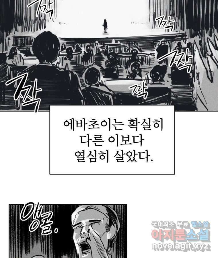 타락도시 22화 재회 (1) 53