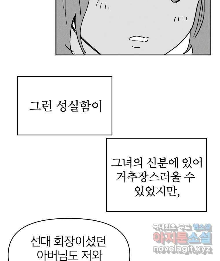 타락도시 22화 재회 (1) 60