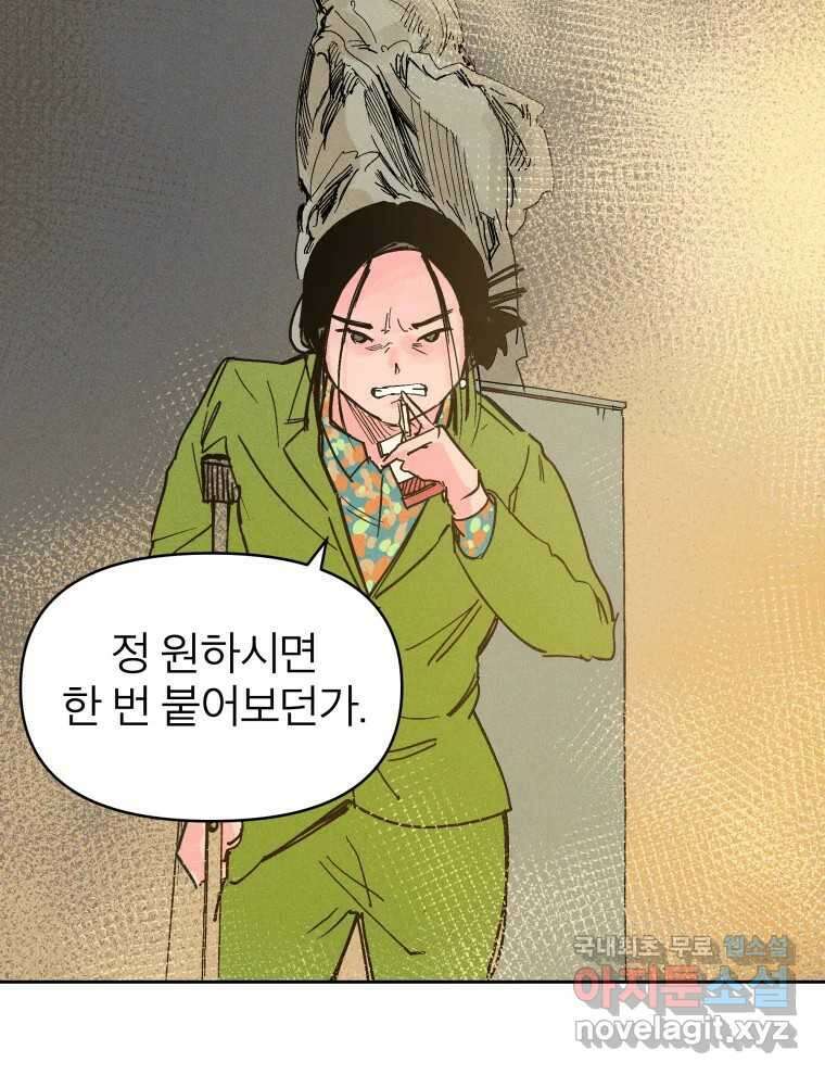 타락도시 22화 재회 (1) 68