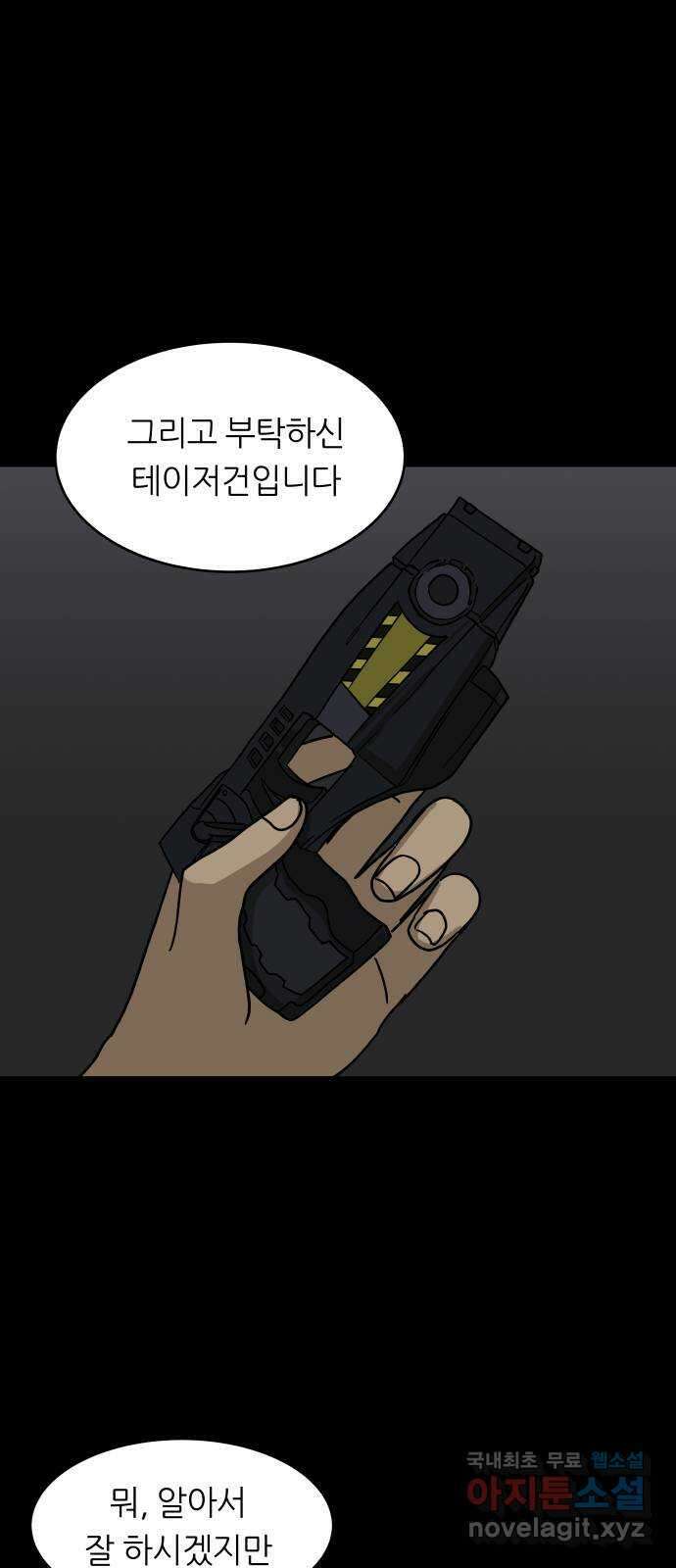 궤짝 6화 트라우마(2) 7
