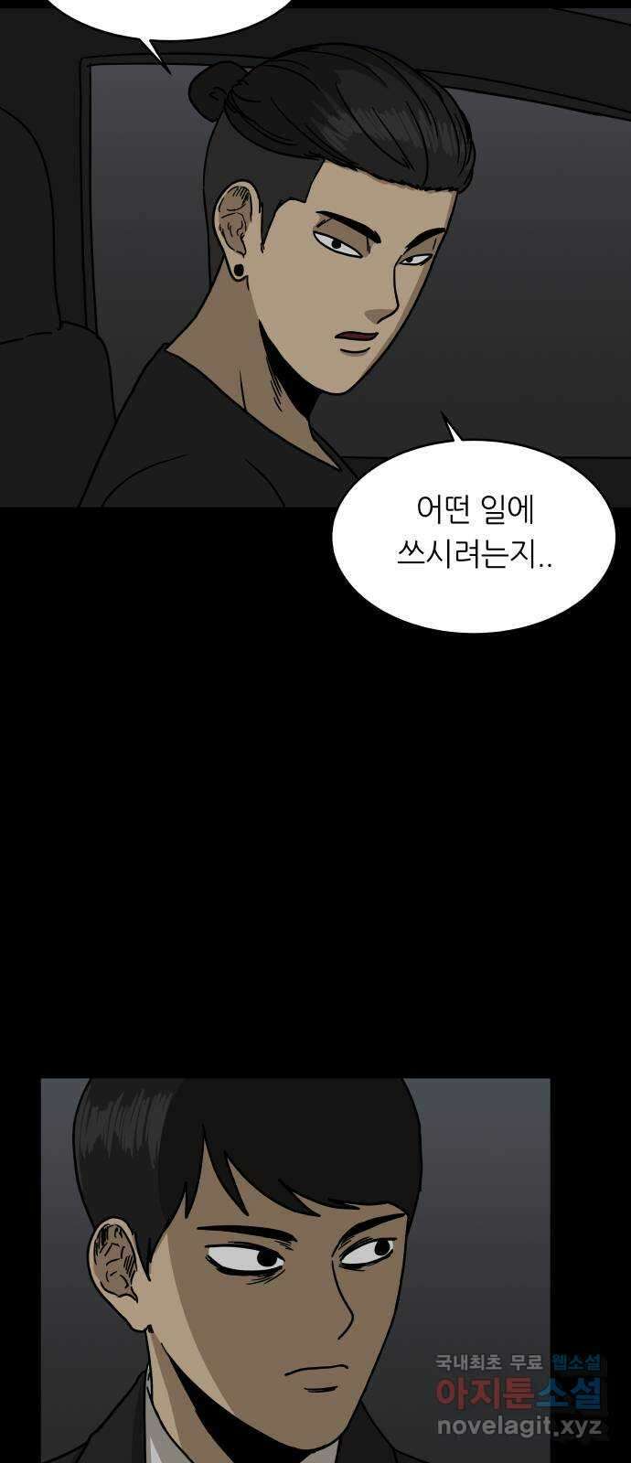 궤짝 6화 트라우마(2) 8
