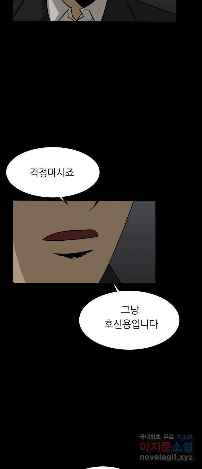 궤짝 6화 트라우마(2) 9