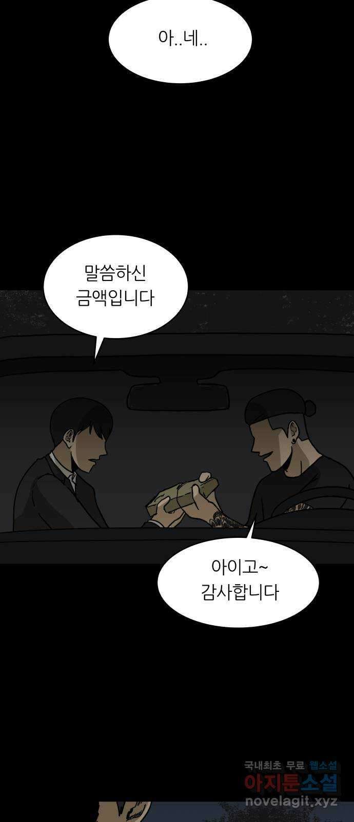 궤짝 6화 트라우마(2) 10