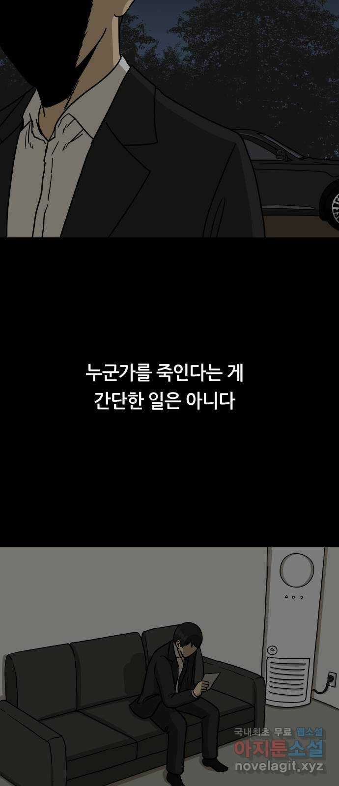 궤짝 6화 트라우마(2) 11