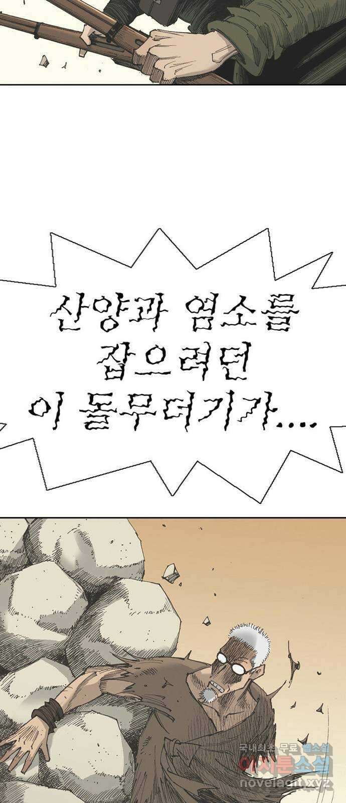 늑대처럼 홀로 47화 5