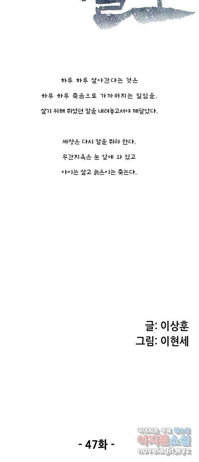 늑대처럼 홀로 47화 11