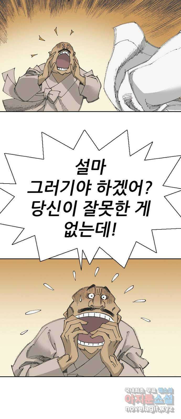 늑대처럼 홀로 47화 16