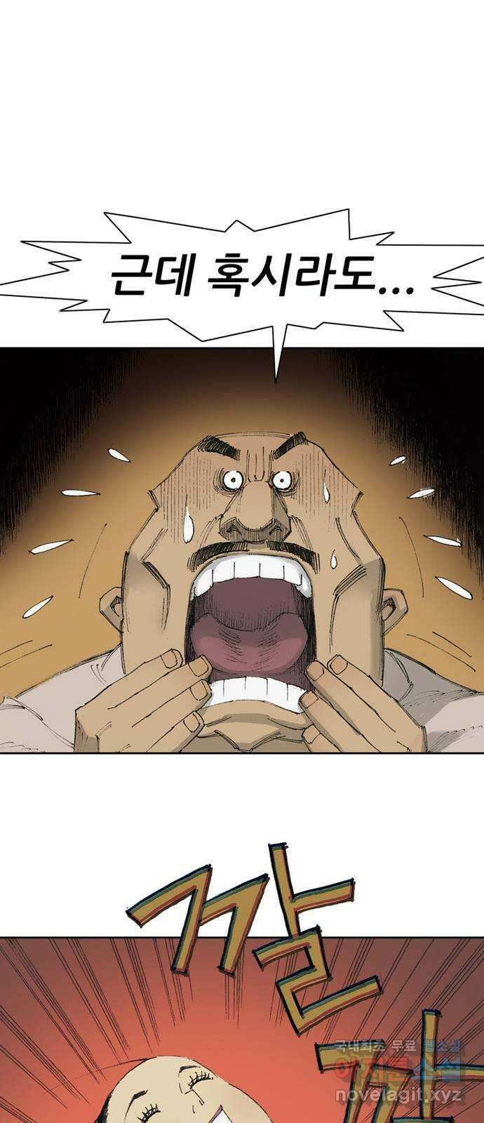 늑대처럼 홀로 47화 17