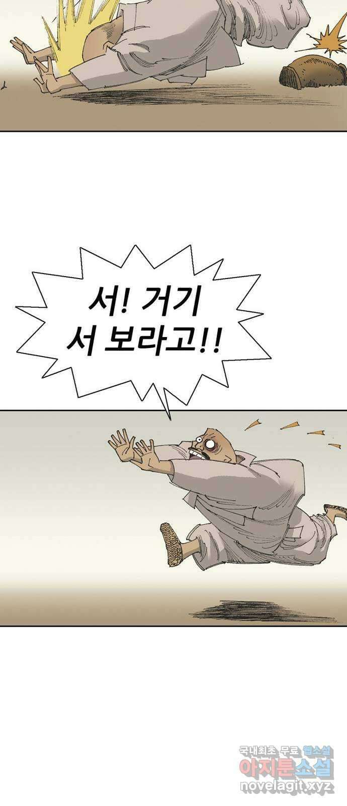 늑대처럼 홀로 47화 26