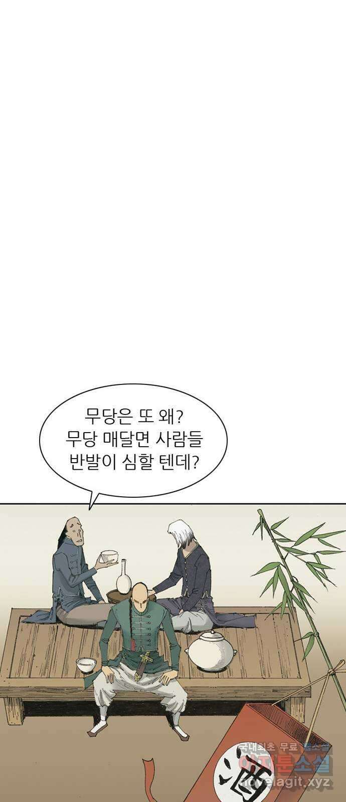 늑대처럼 홀로 47화 27