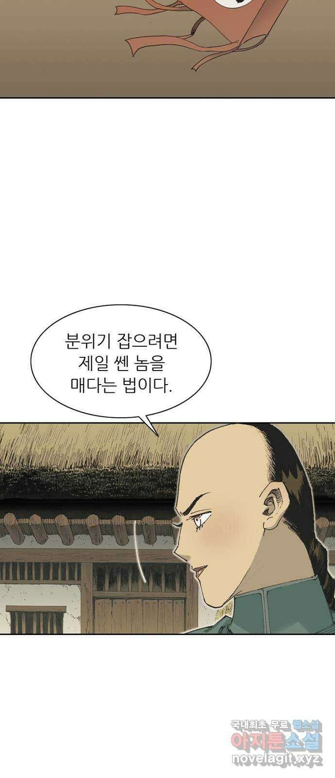 늑대처럼 홀로 47화 28