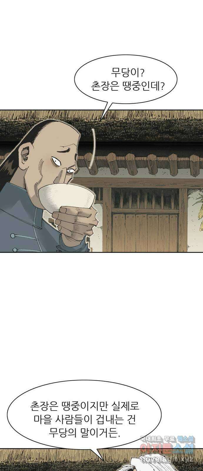 늑대처럼 홀로 47화 29