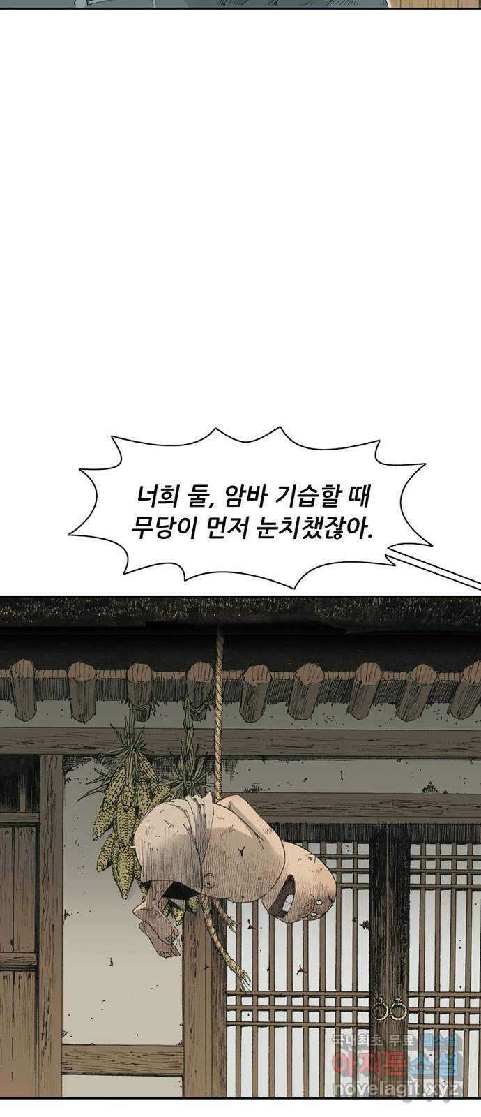 늑대처럼 홀로 47화 31