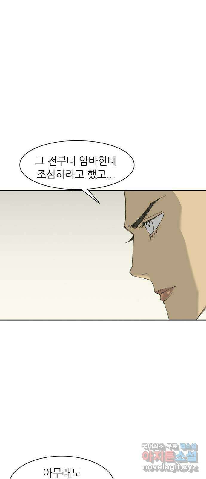 늑대처럼 홀로 47화 32
