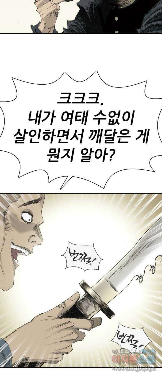 늑대처럼 홀로 47화 35