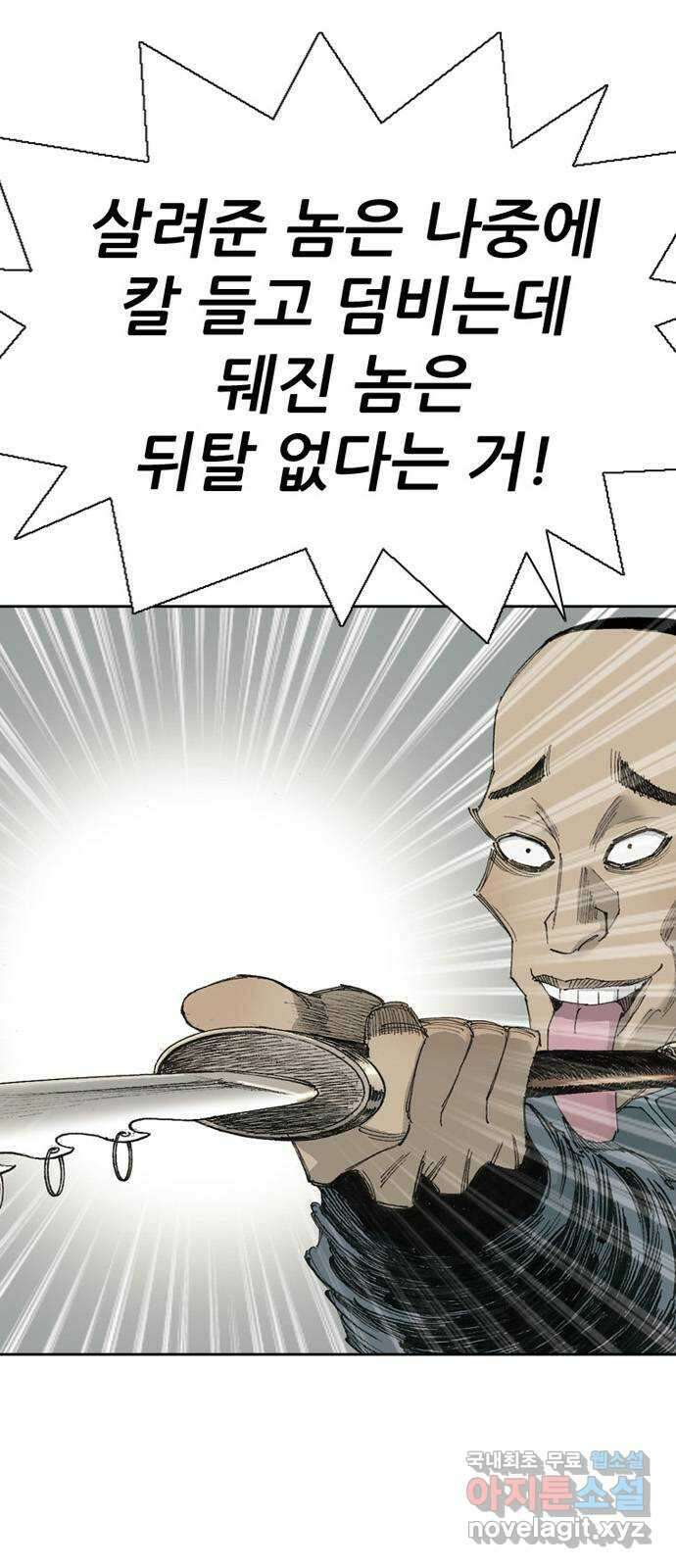 늑대처럼 홀로 47화 36