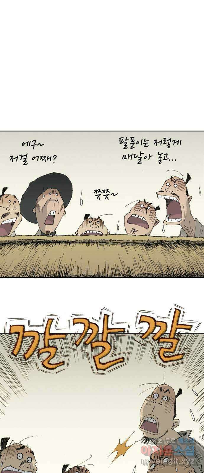 늑대처럼 홀로 47화 37