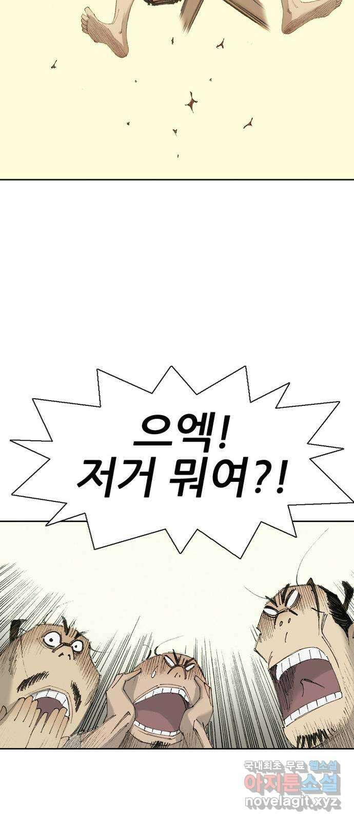늑대처럼 홀로 47화 39