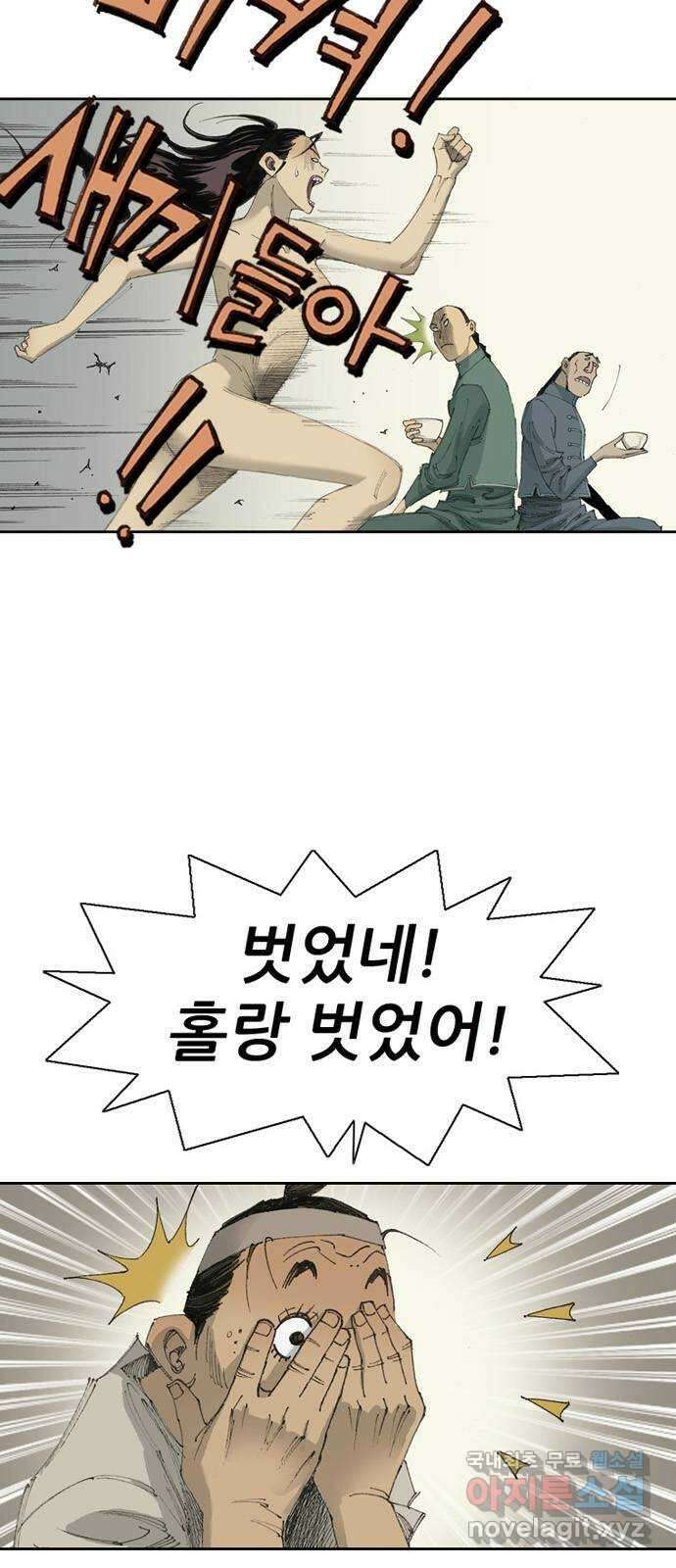 늑대처럼 홀로 47화 41