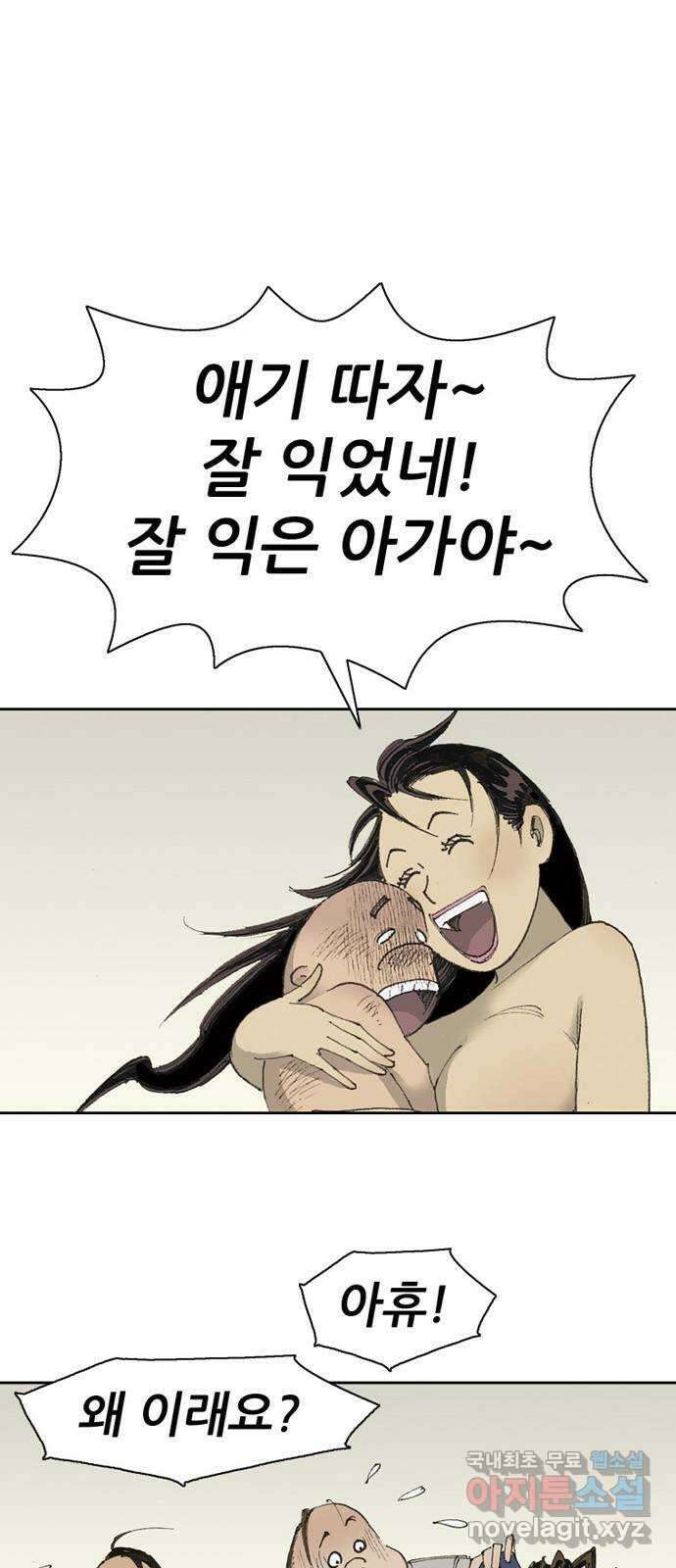 늑대처럼 홀로 47화 44