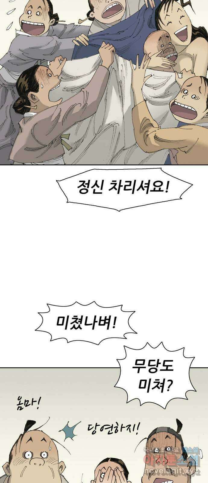 늑대처럼 홀로 47화 45