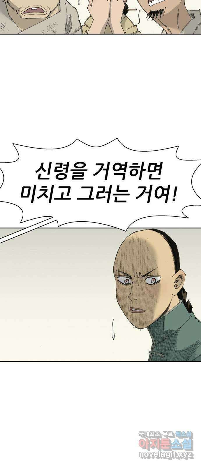 늑대처럼 홀로 47화 46