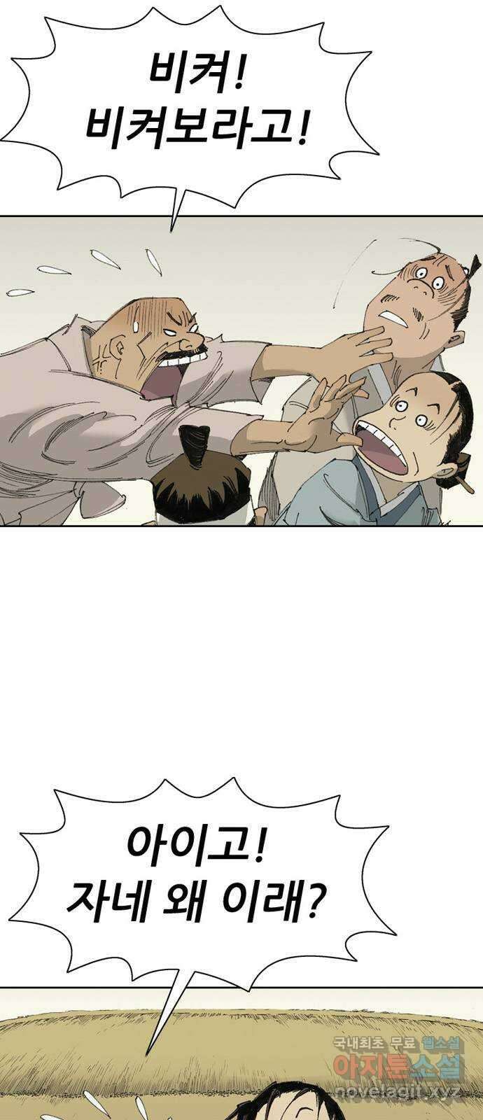 늑대처럼 홀로 47화 47