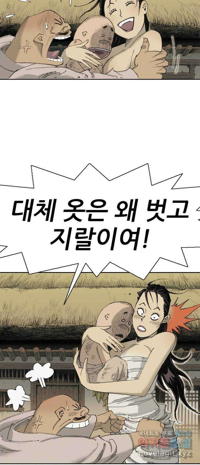 늑대처럼 홀로 47화 48