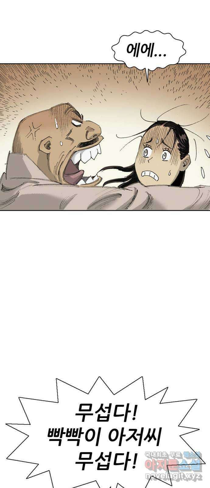 늑대처럼 홀로 47화 50