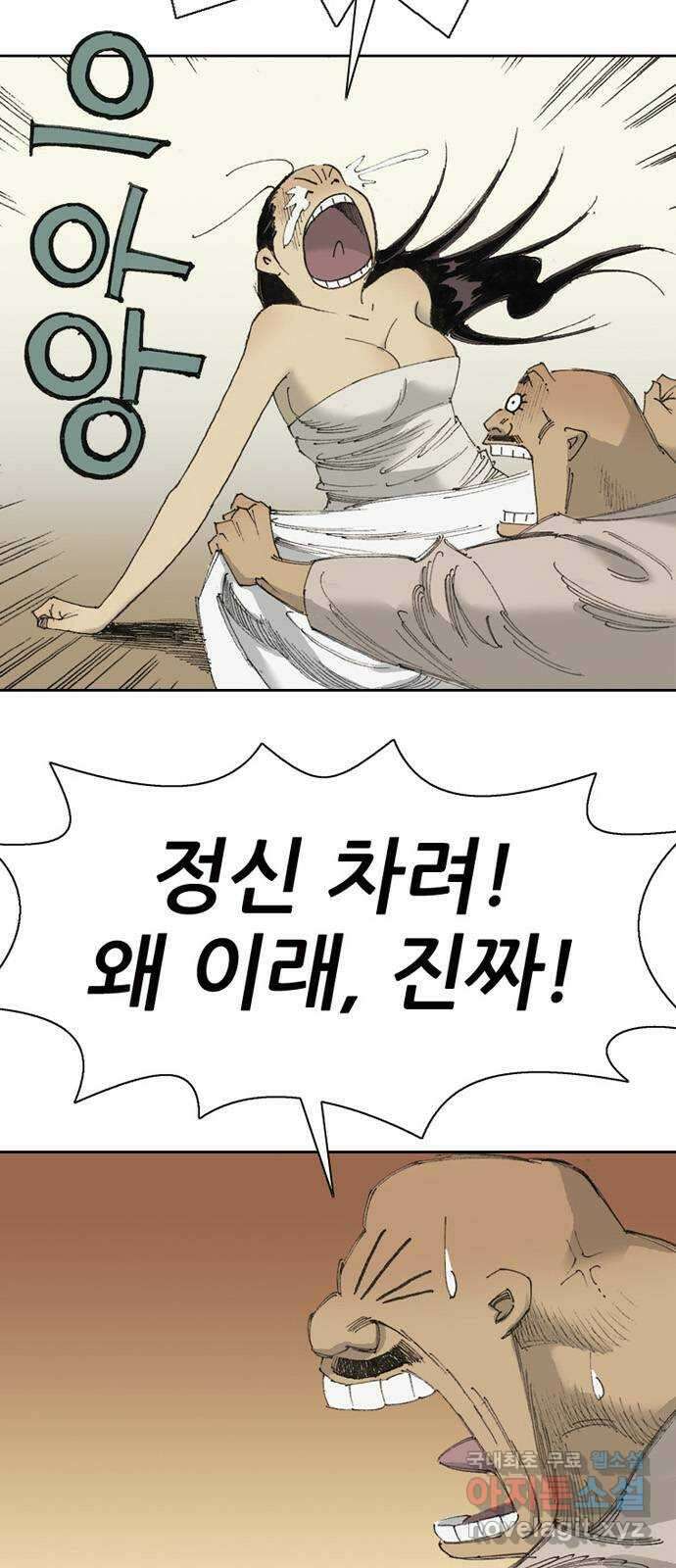늑대처럼 홀로 47화 51