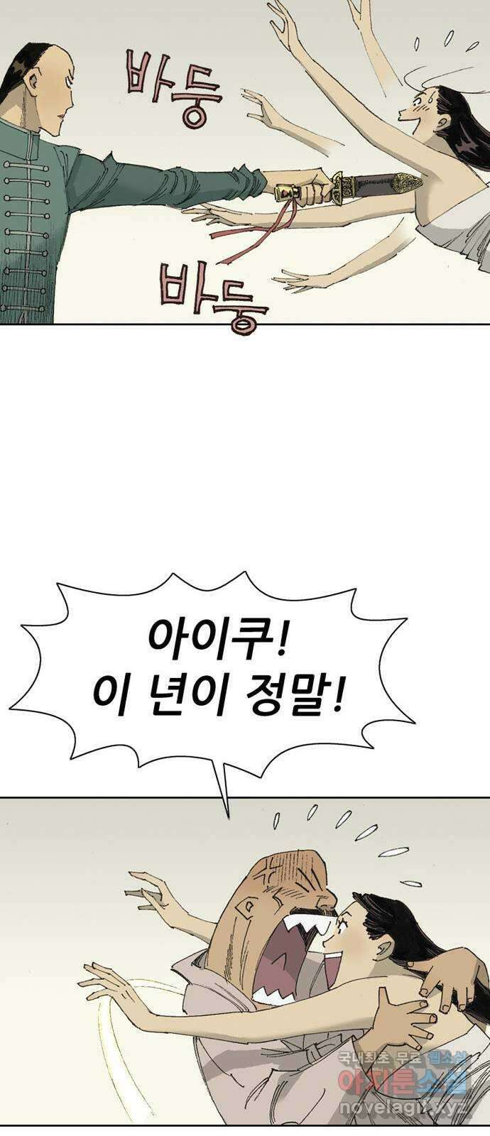 늑대처럼 홀로 47화 56
