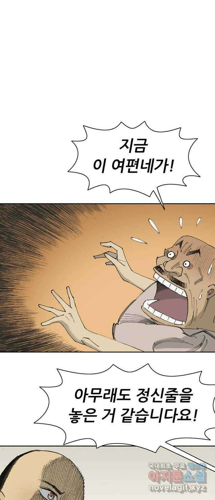 늑대처럼 홀로 47화 57