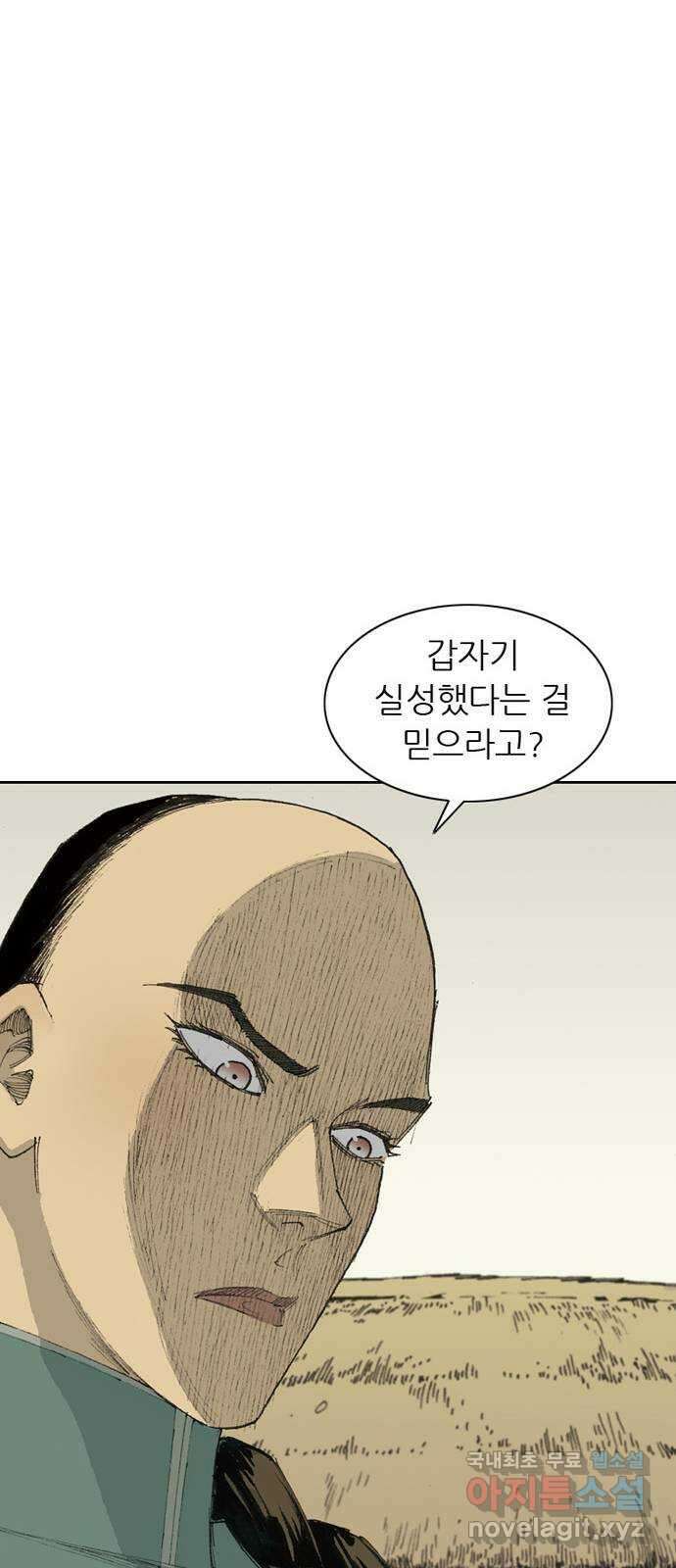 늑대처럼 홀로 47화 59