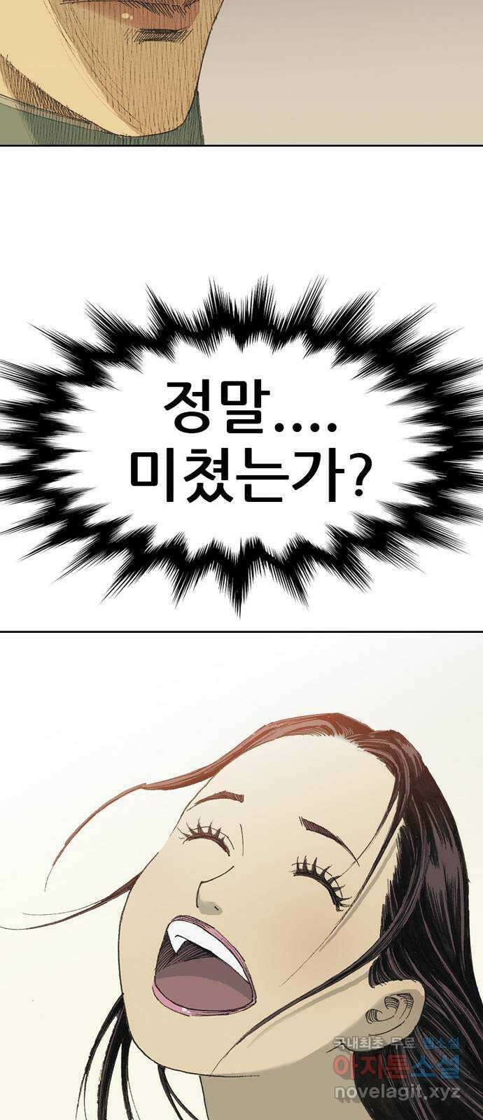 늑대처럼 홀로 47화 69
