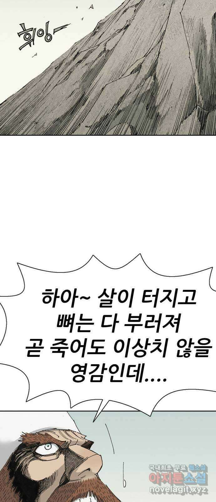 늑대처럼 홀로 47화 78