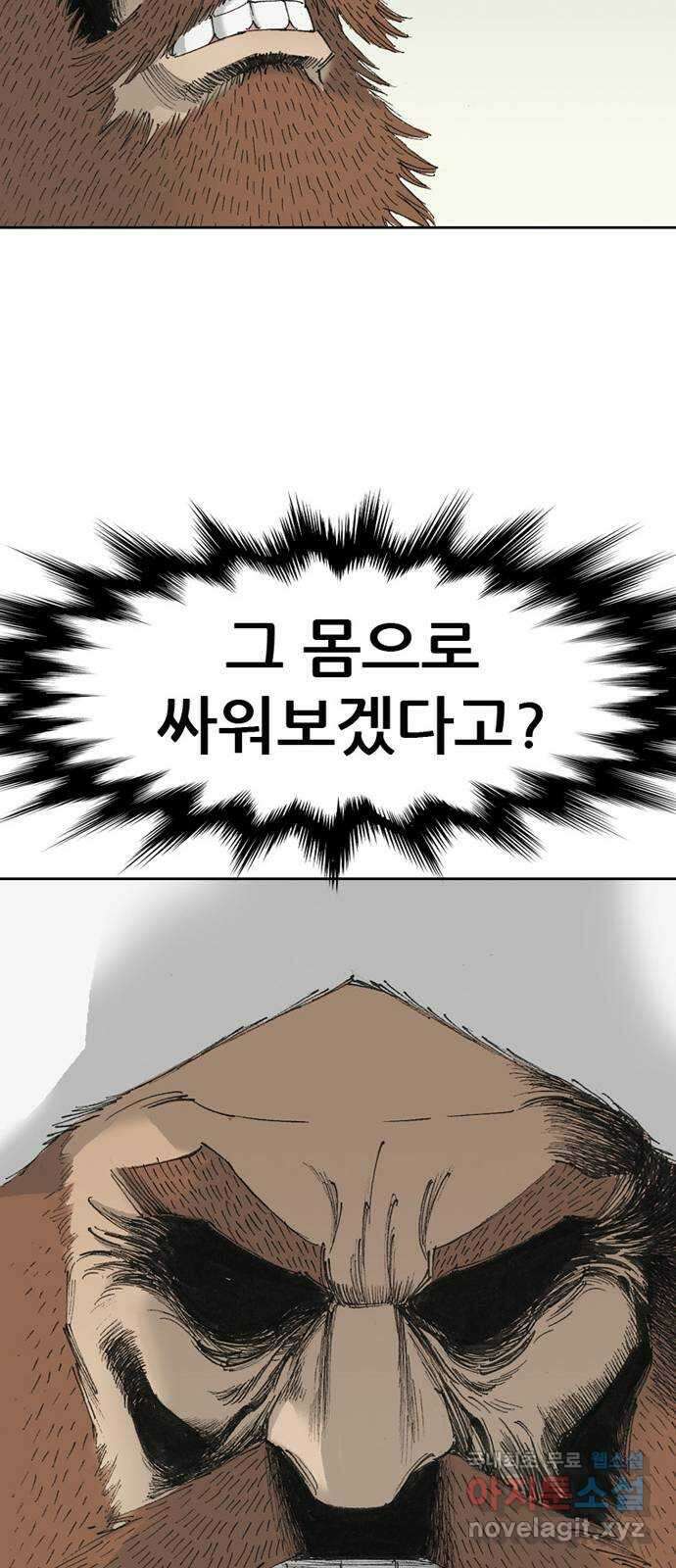 늑대처럼 홀로 47화 79