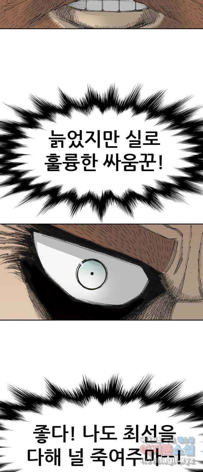 늑대처럼 홀로 47화 80