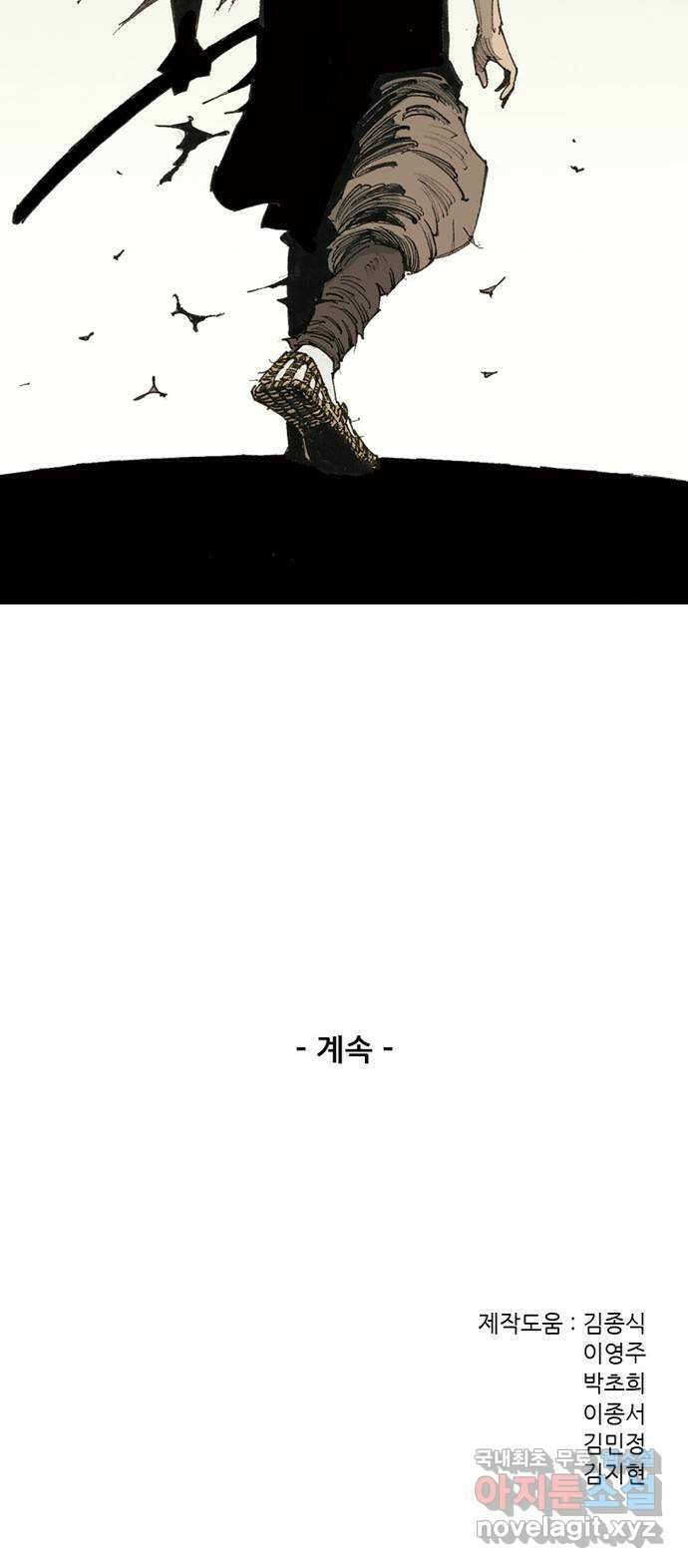 늑대처럼 홀로 47화 84