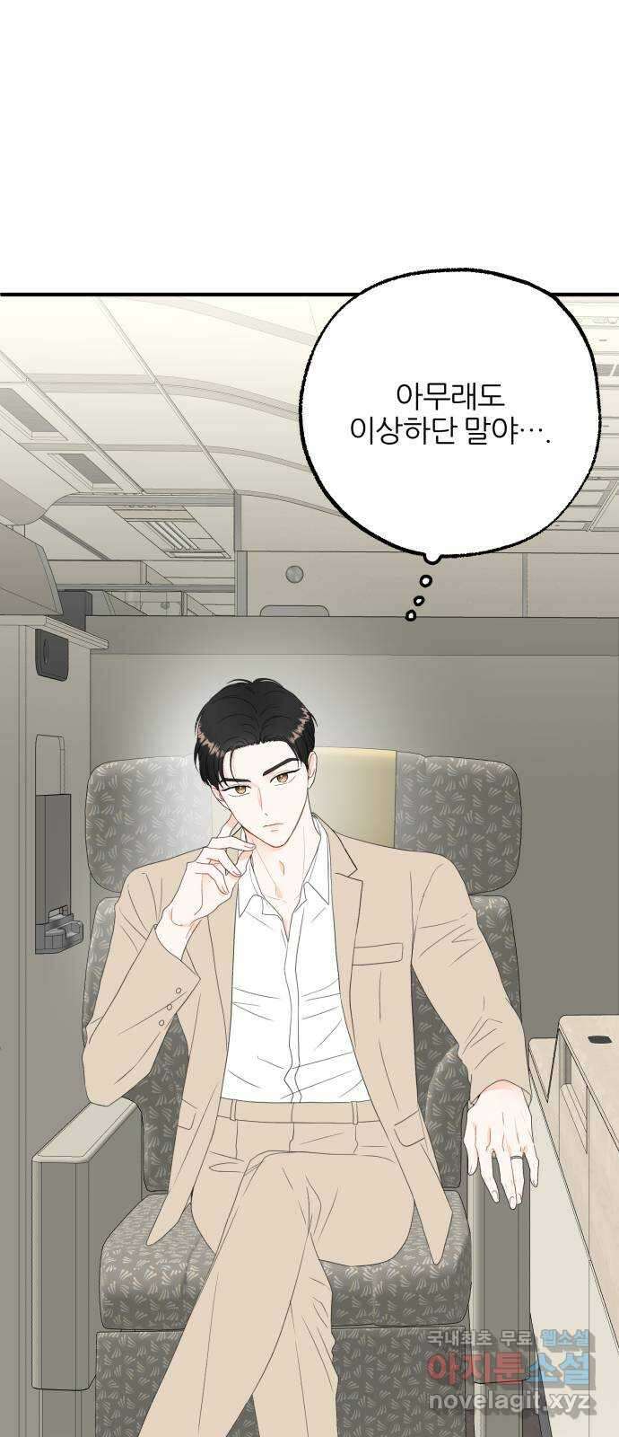 로맨스가 가능해? 3화 1