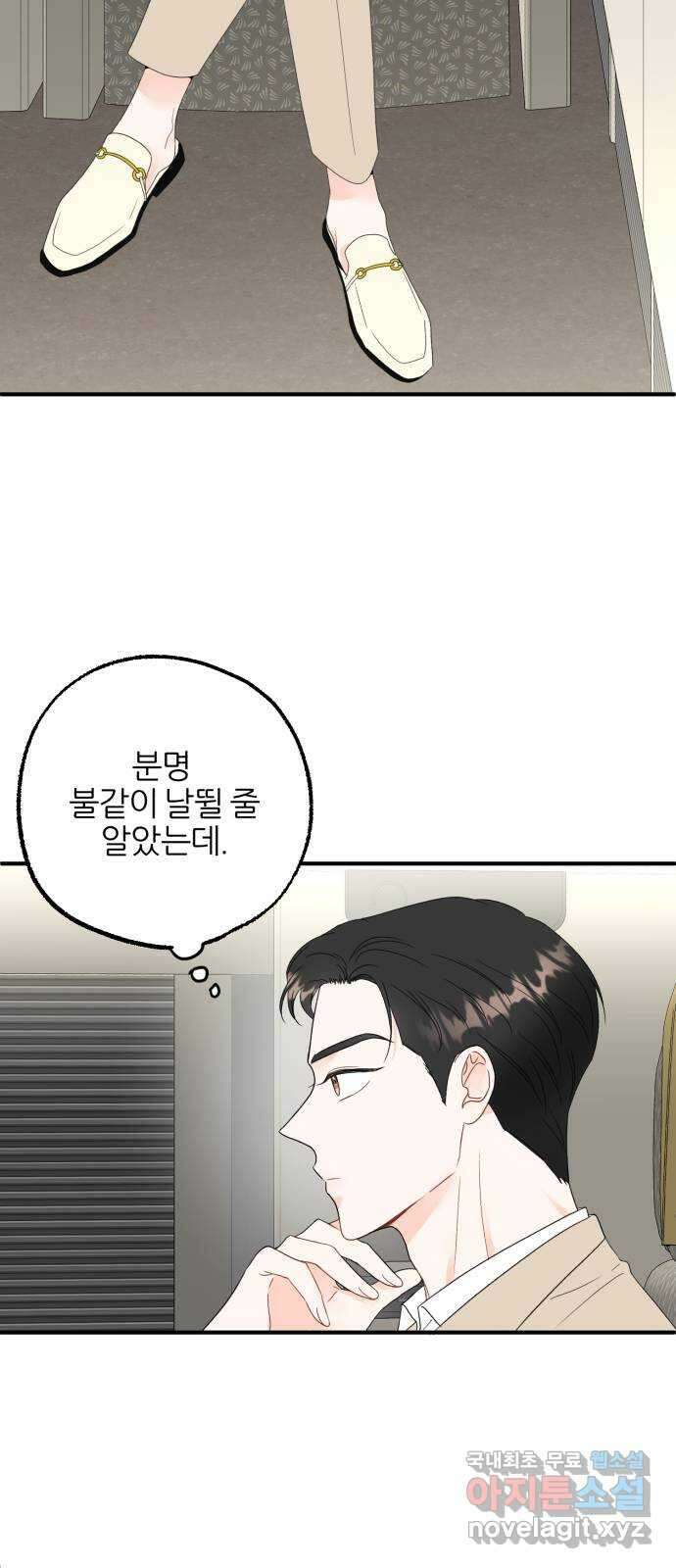 로맨스가 가능해? 3화 2