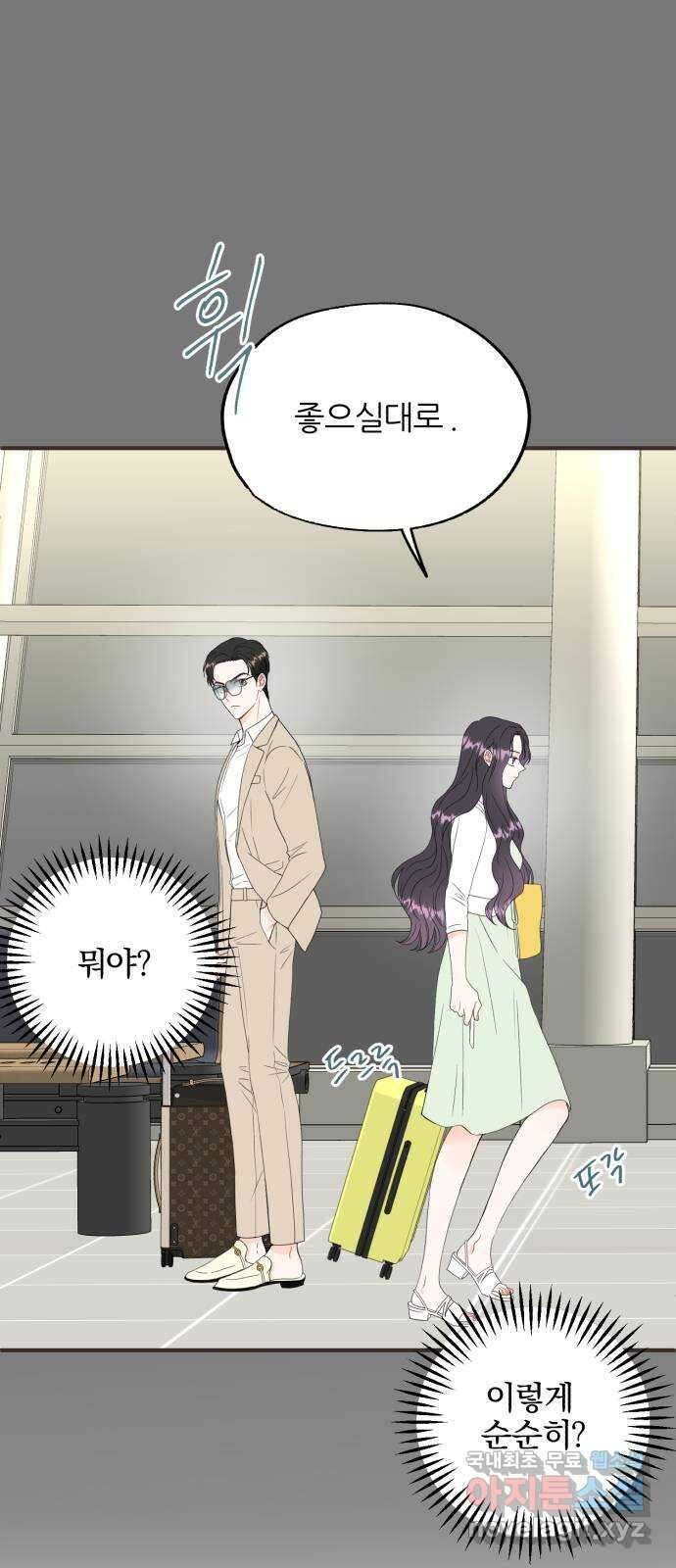 로맨스가 가능해? 3화 4