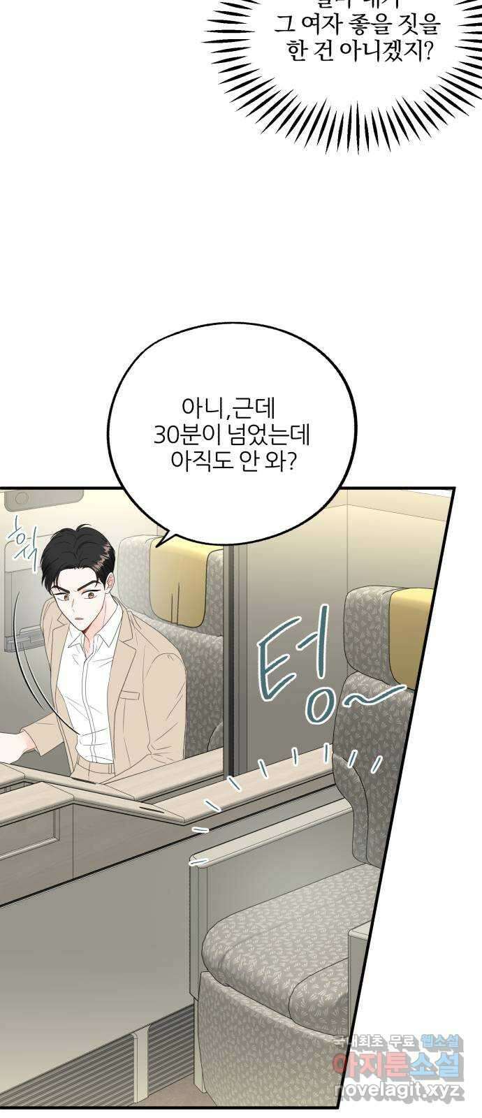 로맨스가 가능해? 3화 6
