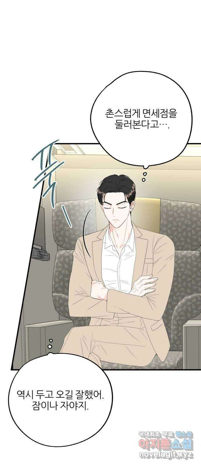로맨스가 가능해? 3화 7