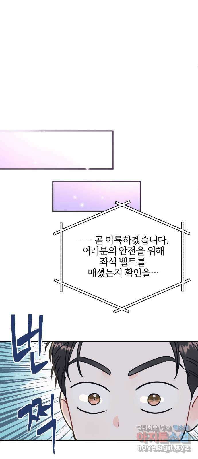 로맨스가 가능해? 3화 8