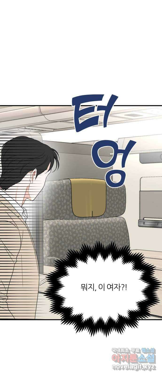 로맨스가 가능해? 3화 9