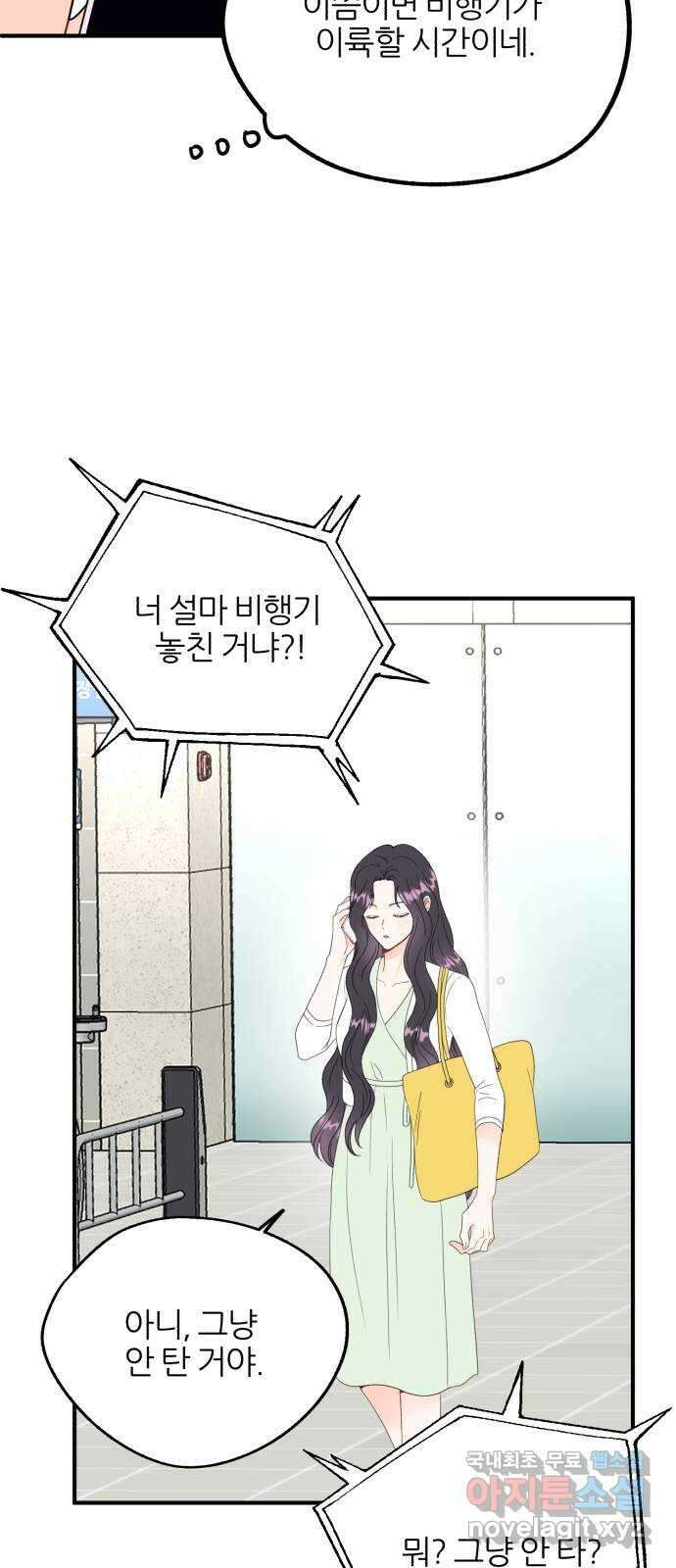 로맨스가 가능해? 3화 12